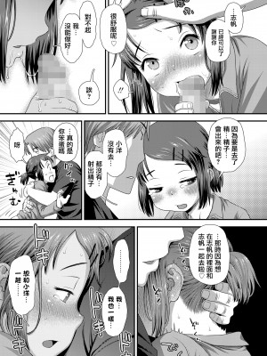 [くどうひさし] ふたりいっしょに (COMIC LO 2023年10月号) [一匙咖啡豆汉化组] [DL版]_22
