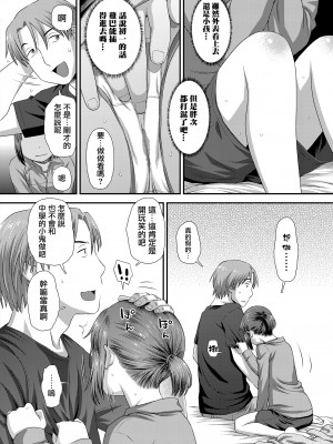 [くどうひさし] ふたりいっしょに (COMIC LO 2023年10月号) [一匙咖啡豆汉化组] [DL版]_13