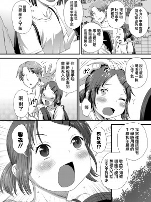 [くどうひさし] ふたりいっしょに (COMIC LO 2023年10月号) [一匙咖啡豆汉化组] [DL版]_03