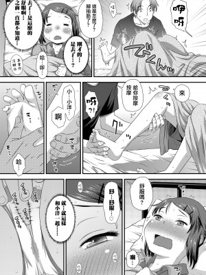[くどうひさし] ふたりいっしょに (COMIC LO 2023年10月号) [一匙咖啡豆汉化组] [DL版]_10