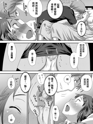 [くどうひさし] ふたりいっしょに (COMIC LO 2023年10月号) [一匙咖啡豆汉化组] [DL版]_09