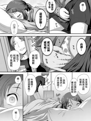 [くどうひさし] ふたりいっしょに (COMIC LO 2023年10月号) [一匙咖啡豆汉化组] [DL版]_07