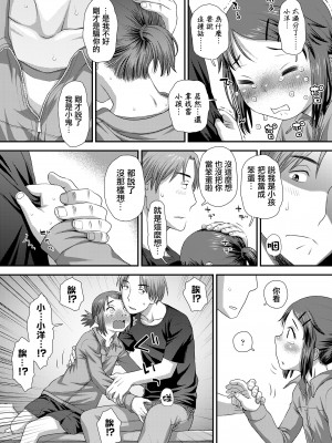 [くどうひさし] ふたりいっしょに (COMIC LO 2023年10月号) [一匙咖啡豆汉化组] [DL版]_14