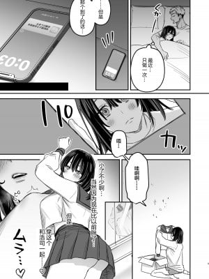 [春昼 (鬼遍かっつぇ)] 〇千円でおっぱい見せて。‐After- [中国翻訳]_08