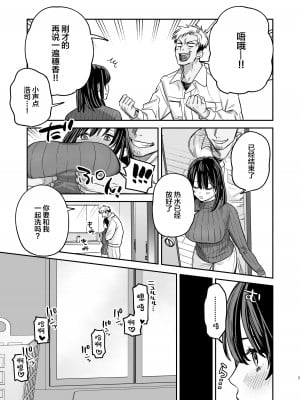 [春昼 (鬼遍かっつぇ)] 〇千円でおっぱい見せて。‐After- [中国翻訳]_04