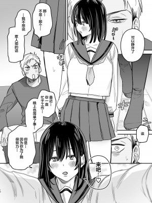 [春昼 (鬼遍かっつぇ)] 〇千円でおっぱい見せて。‐After- [中国翻訳]_15
