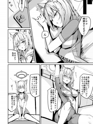 [むおとラボ (むおと)] シロコとえっちしちゃうほん。 (ブルーアーカイブ) [DL版]_08