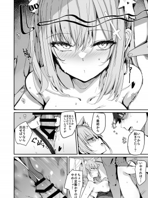 [むおとラボ (むおと)] シロコとえっちしちゃうほん。 (ブルーアーカイブ) [DL版]_14