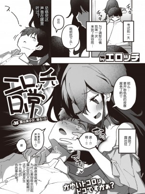 WEEKLY快楽天 2023 No.40 [hEROs汉化组]_32