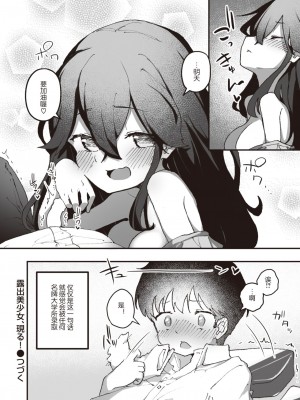 WEEKLY快楽天 2023 No.40 [hEROs汉化组]_35