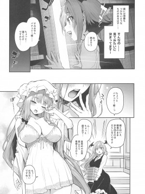 (C103) [あんみつよもぎ亭 (みちきんぐ)] パチュリー様と秘密の部屋  (東方Project)_05