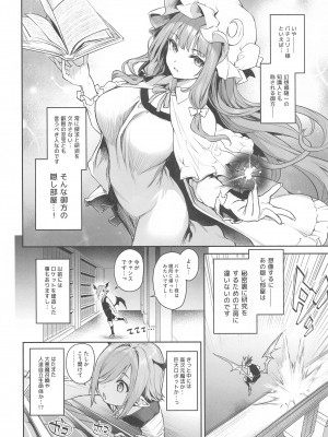 (C103) [あんみつよもぎ亭 (みちきんぐ)] パチュリー様と秘密の部屋  (東方Project)_04