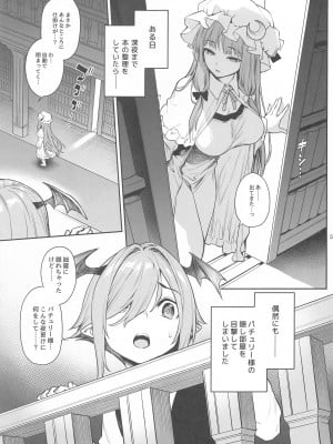 (C103) [あんみつよもぎ亭 (みちきんぐ)] パチュリー様と秘密の部屋  (東方Project)_03