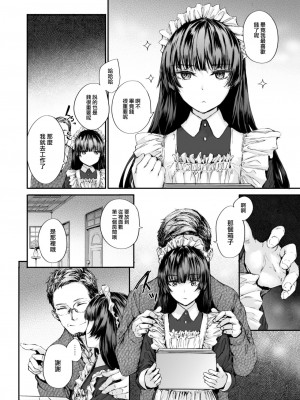 [スミヤ] 派遣メイドの友鷹さん (COMIC 快楽天 2024年2月号) [大鸟可不敢乱转汉化] [DL版]_05