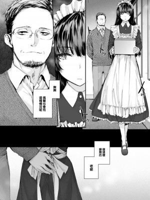 [スミヤ] 派遣メイドの友鷹さん (COMIC 快楽天 2024年2月号) [大鸟可不敢乱转汉化] [DL版]_06
