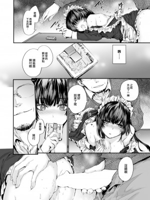 [スミヤ] 派遣メイドの友鷹さん (COMIC 快楽天 2024年2月号) [大鸟可不敢乱转汉化] [DL版]_13
