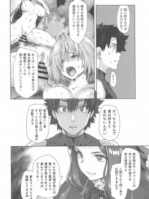 (C103) [紅茶屋 (大塚子虎)] HEAVEN'S DRIVE 13 (Fate／Grand Order)_05