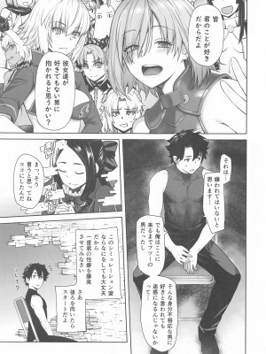 (C103) [紅茶屋 (大塚子虎)] HEAVEN'S DRIVE 13 (Fate／Grand Order)_06
