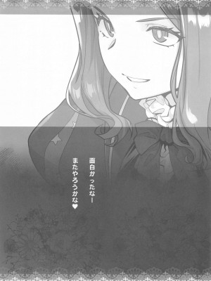 (C103) [紅茶屋 (大塚子虎)] HEAVEN'S DRIVE 13 (Fate／Grand Order)_26