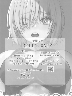 (C103) [紅茶屋 (大塚子虎)] HEAVEN'S DRIVE 13 (Fate／Grand Order)_29
