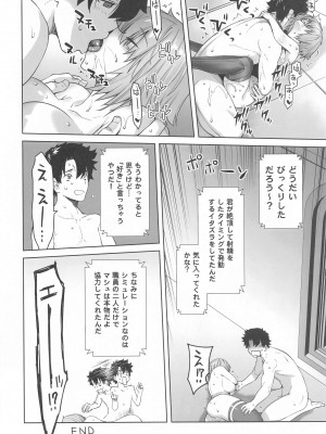 (C103) [紅茶屋 (大塚子虎)] HEAVEN'S DRIVE 13 (Fate／Grand Order)_25