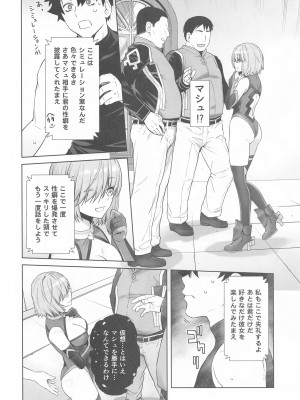 (C103) [紅茶屋 (大塚子虎)] HEAVEN'S DRIVE 13 (Fate／Grand Order)_07