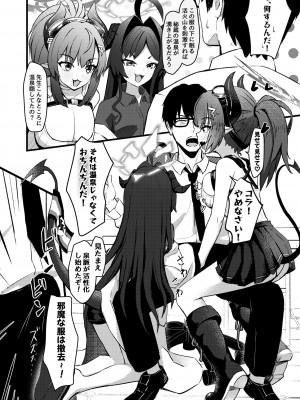 [ちりめんなおゆき (なおゆき)] 先生の温泉が開発されちゃう本 (ブルーアーカイブ) [DL版]_04