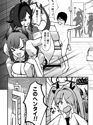 [ちりめんなおゆき (なおゆき)] 先生の温泉が開発されちゃう本 (ブルーアーカイブ) [DL版]_22