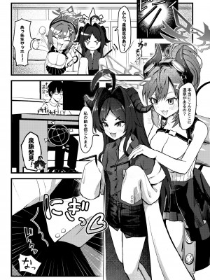 [ちりめんなおゆき (なおゆき)] 先生の温泉が開発されちゃう本 (ブルーアーカイブ) [DL版]_03