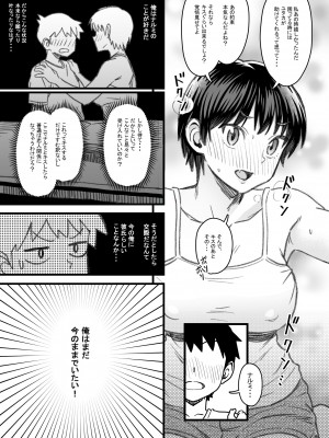 [なななもりん] 主人公はどう脳破壊されるのか？_078