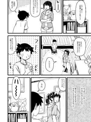 [なななもりん] 主人公はどう脳破壊されるのか？_095