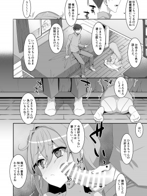[TIES (タケイオーキ)] ひきこもり幼馴染に襲われたのでヤり返してみた [DL版]_04