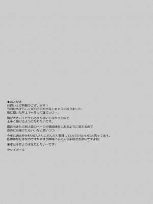 [TIES (タケイオーキ)] ひきこもり幼馴染に襲われたのでヤり返してみた [DL版]_23