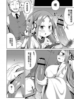 [ひろびー] 結 (ぷにぷにちっちゃたっぽたぽ) [中国翻訳]_10