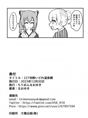 [ちりめんなおゆき (なおゆき)] 227号酔いどれ温泉郷 (ブルーアーカイブ) [DL版]_22