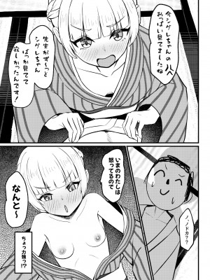 [ちりめんなおゆき (なおゆき)] 227号酔いどれ温泉郷 (ブルーアーカイブ) [DL版]_13