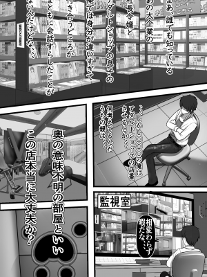 [フリテン堂] バイト先の大人のおもちゃ屋さんの常連がどう見ても憧れの生徒会長なのだが、、、_04