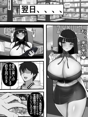 [フリテン堂] バイト先の大人のおもちゃ屋さんの常連がどう見ても憧れの生徒会長なのだが、、、_16