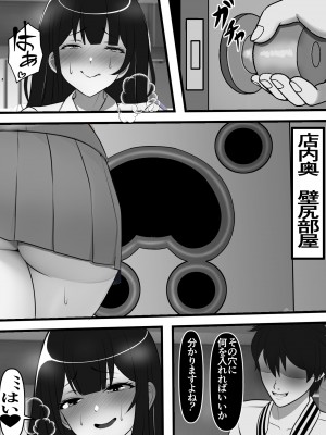 [フリテン堂] バイト先の大人のおもちゃ屋さんの常連がどう見ても憧れの生徒会長なのだが、、、_27