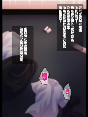 [きつね屋根] 大好きな先生と秘密の修学旅行 [中国翻訳]_087