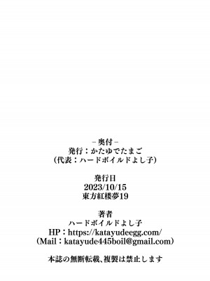 [かたゆでたまご (ハードボイルドよし子)] あきゅすず全裸デート (東方Project) [DL版]_30