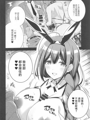 (C102) [tomatohouse-905'sRoom (紅吊うらび)] 283会員制高級痴女特SS++秘密地下アイドルバニークラブ-千雪- (アイドルマスター シャイニーカラーズ) [阿巧个人汉化]_05