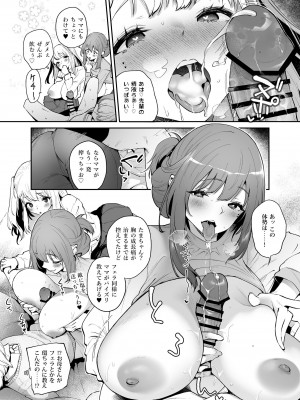 [また明日。 (太平さんせっと)] 僕と彼女と彼女の母と [DL版]_14