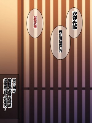 [きつね屋根] ヤリ欲全開ギャルにお持ち帰りされちゃいました [中国翻訳]_002