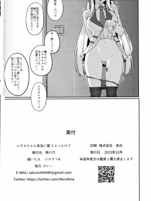 (C103) [熊の穴 (シロクマA)] ユウカちゃん本当に寝ちゃったの？ (ブルーアーカイブ)_25