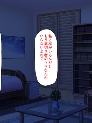 [ミミズサウザンド] 妻に隠れて娘達と不倫しています2 -中野家の場合-_279