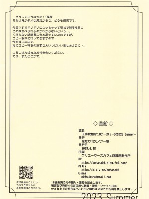 (サンクリ2023 Summer)  [俺たちミスノン一家 (須原シイナ)]  玉砕覚悟なコピー本! -SC2023 Summer-  (その着せ替え人形は恋をする)_10