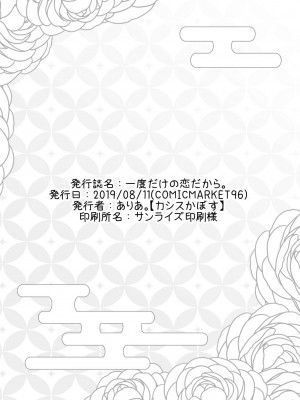 [カシスかぼす (ありあ。)] 一度だけの恋だから。 (千恋＊万花)  [想舔羽月的jio组 汉化] [DL版]_17
