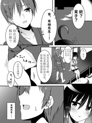 [カシスかぼす (ありあ。)] 一度だけの恋だから。 (千恋＊万花)  [想舔羽月的jio组 汉化] [DL版]_05