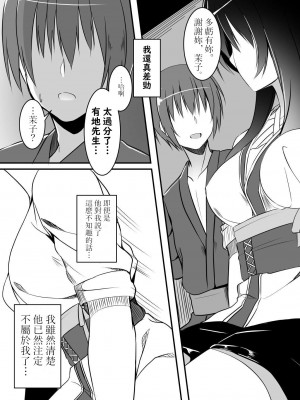 [カシスかぼす (ありあ。)] 一度だけの恋だから。 (千恋＊万花)  [想舔羽月的jio组 汉化] [DL版]_08